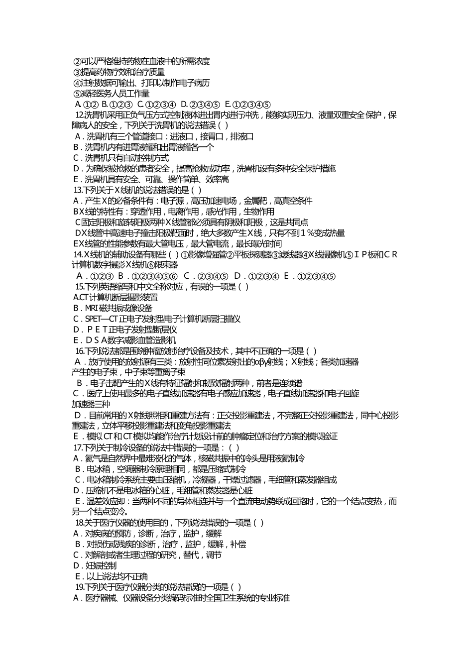临床医学工程师试卷3_第2页