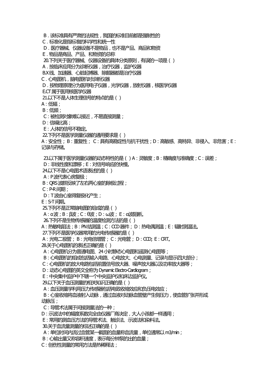 临床医学工程师试卷3_第3页