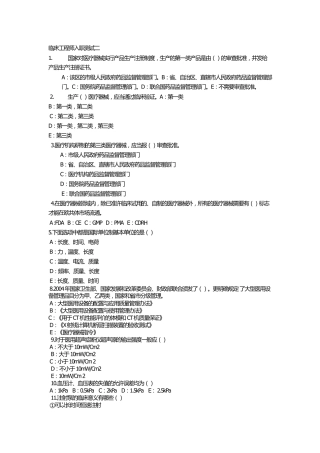 临床医学工程师试卷3