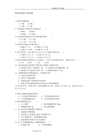 临床医学技能大赛试题卷