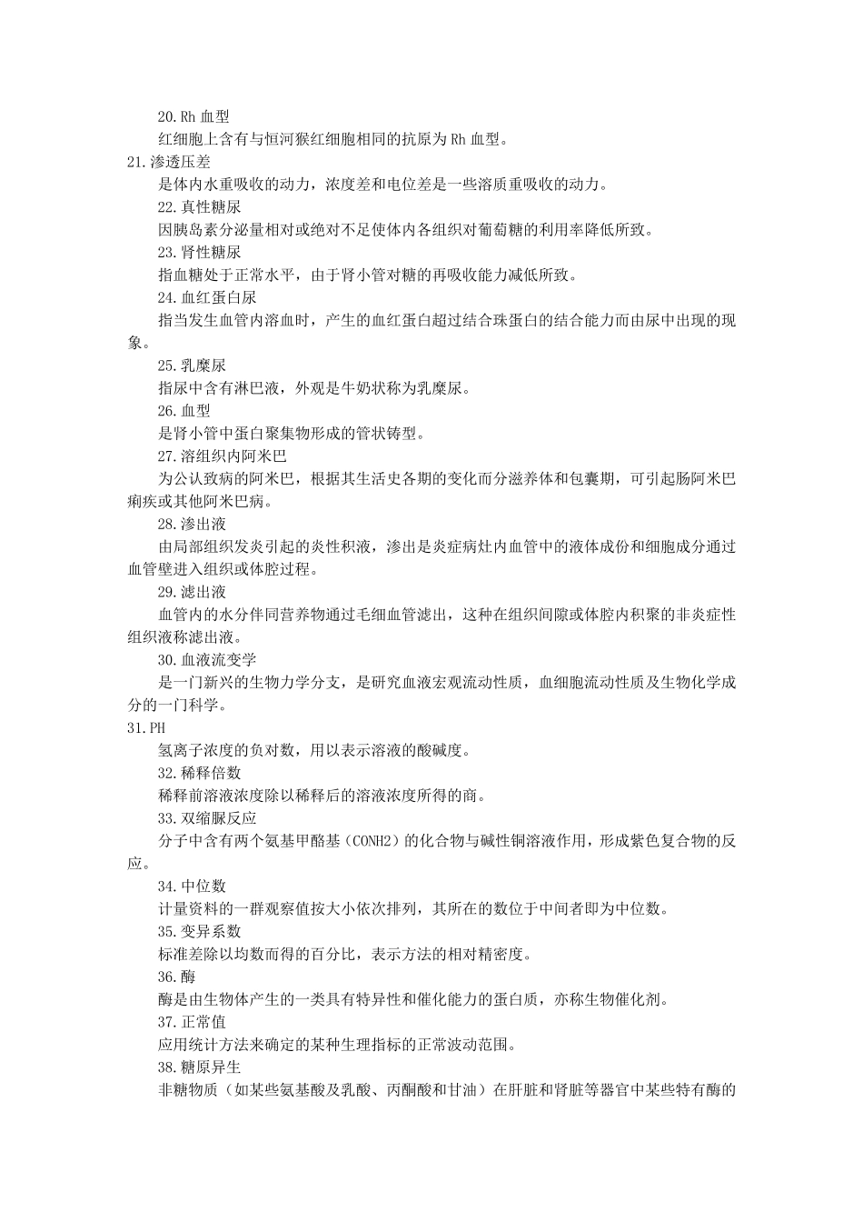 临床医学检验基础知识_第2页