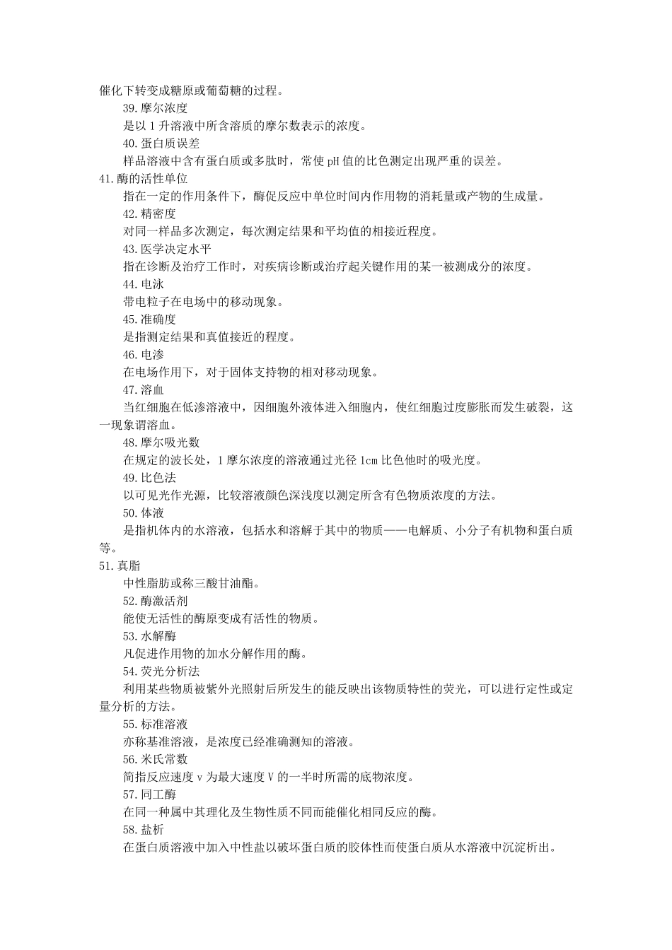 临床医学检验基础知识_第3页