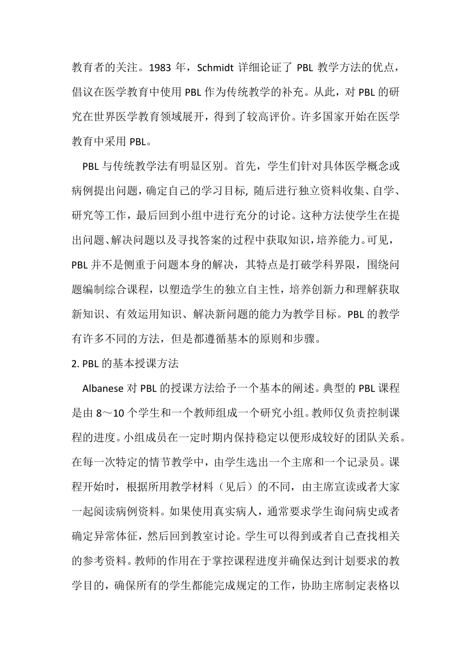 临床医学教学模式_第2页