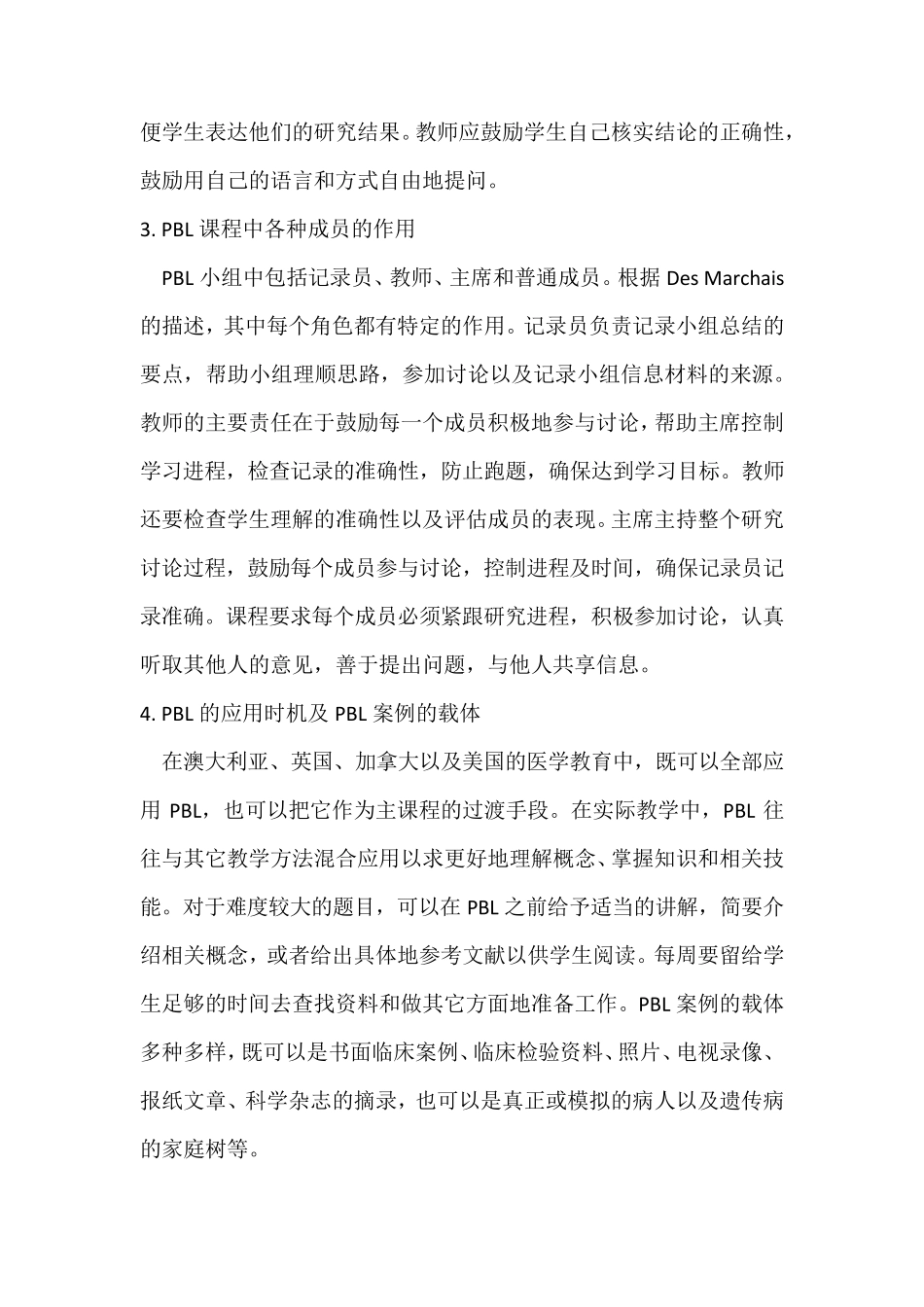 临床医学教学模式_第3页