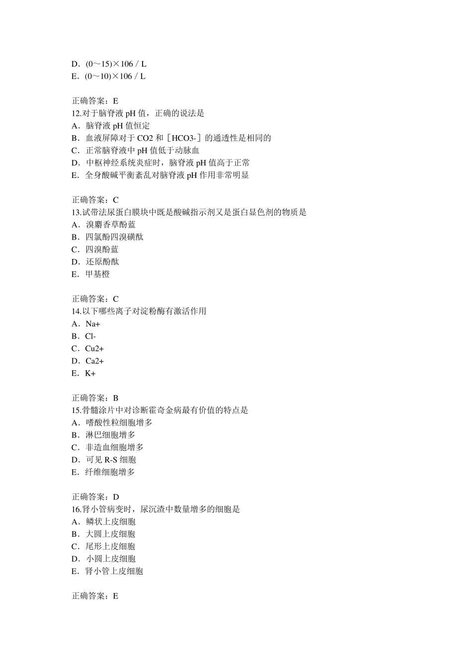 临床医学检验技术(士)考试练习题_第3页