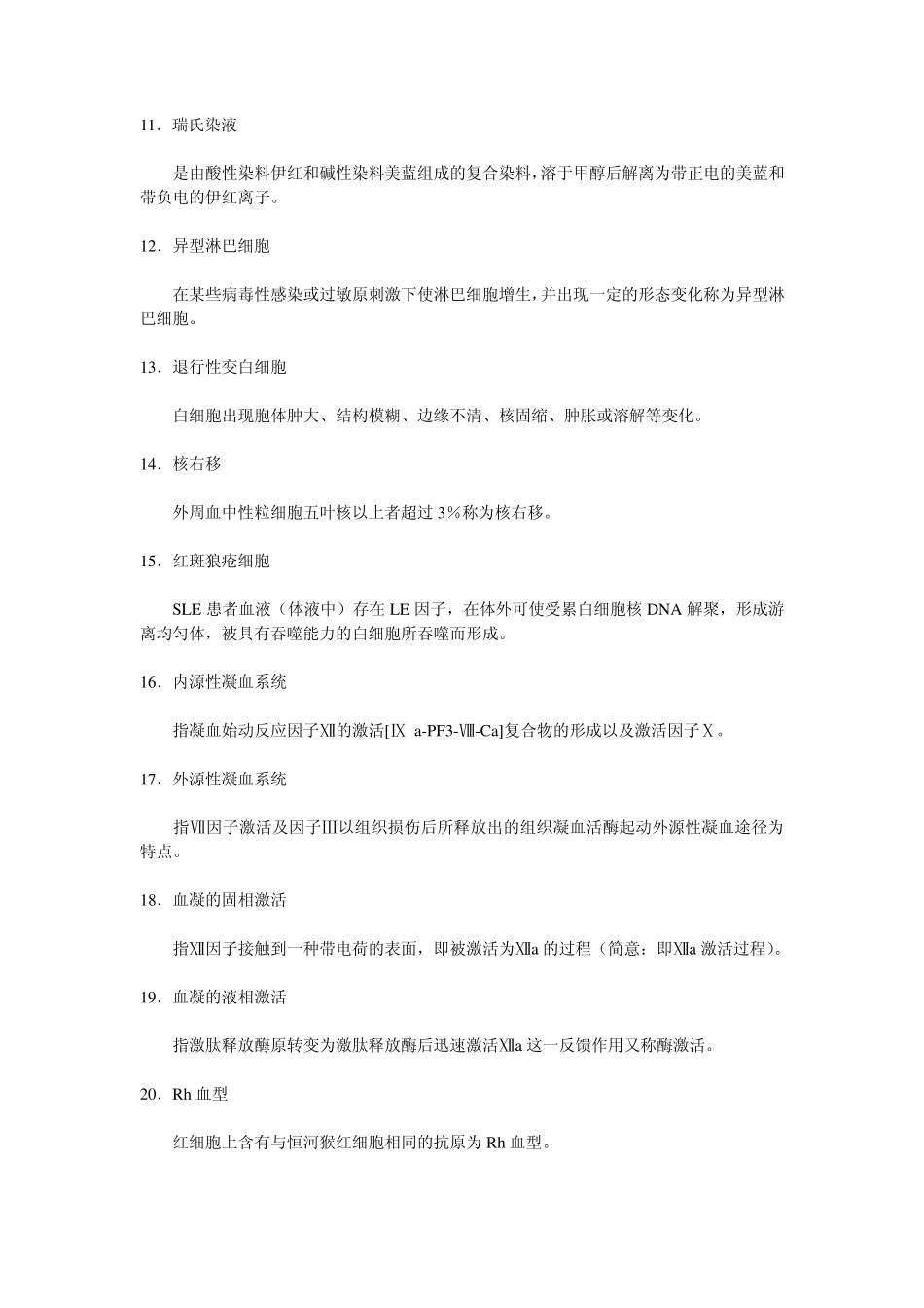 临床医学检验试题及答案2_第2页