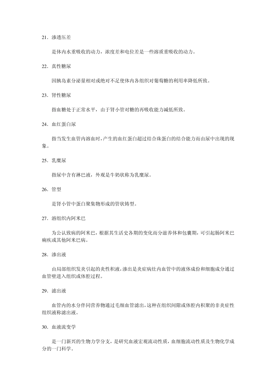 临床医学检验试题及答案2_第3页
