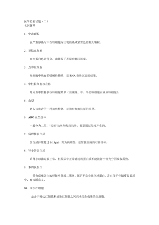临床医学检验试题及答案2