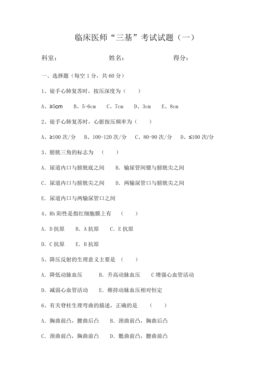 临床医师“三基”考试试题及答案_第1页