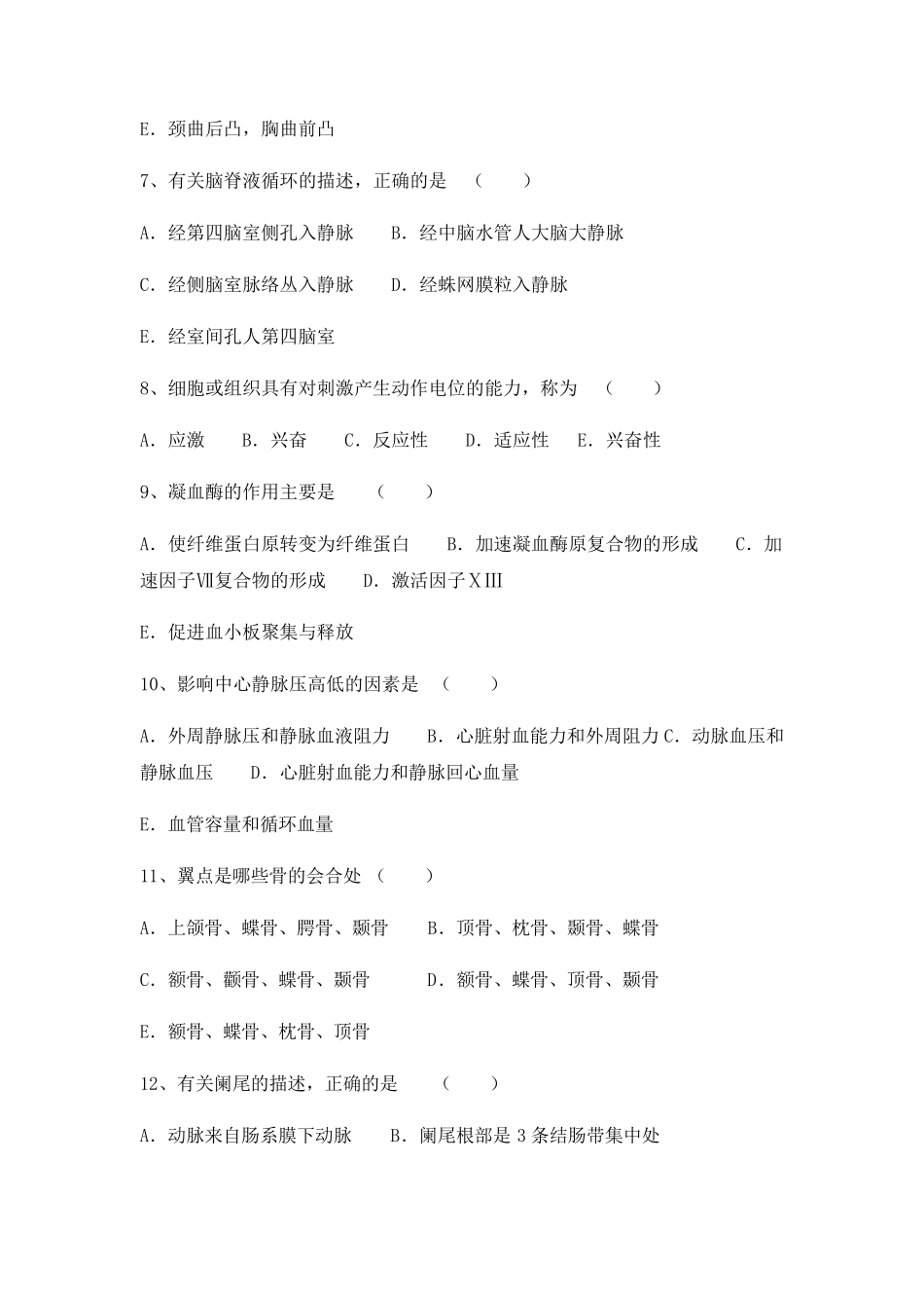 临床医师“三基”考试试题及答案_第2页