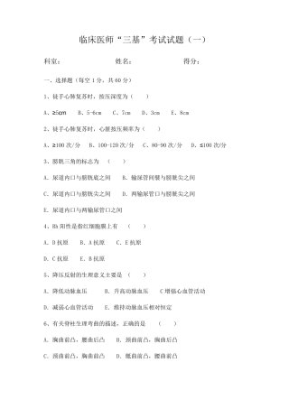 临床医师“三基”考试试题及答案