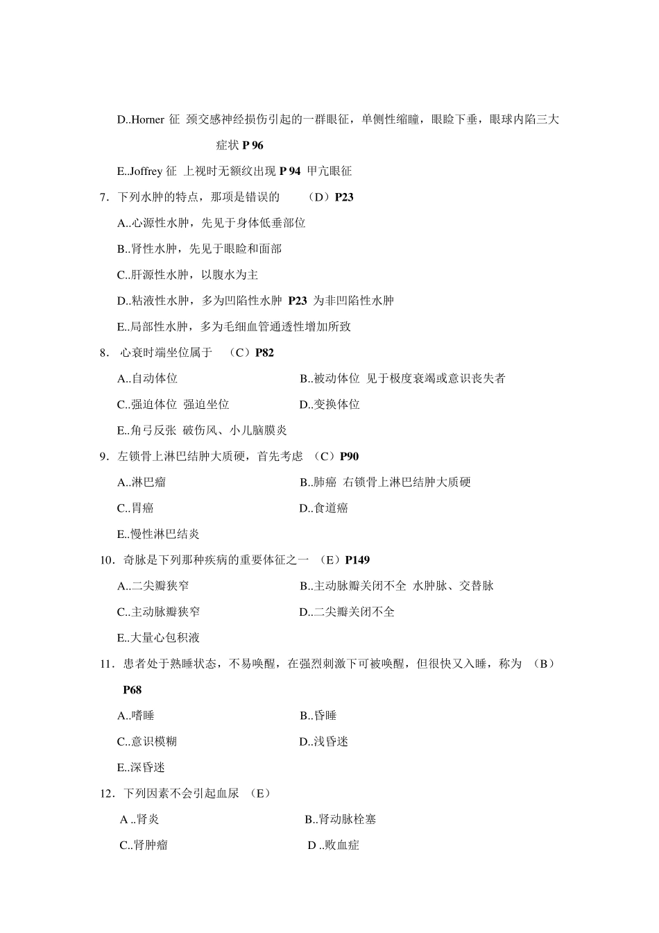 临床医学院临床系诊断学试题_第2页