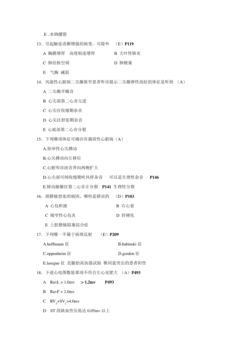 临床医学院临床系诊断学试题_第3页