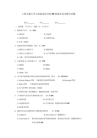 临床医学院临床系诊断学试题