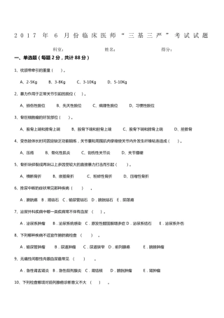 临床医师三基三严考试试题及答案