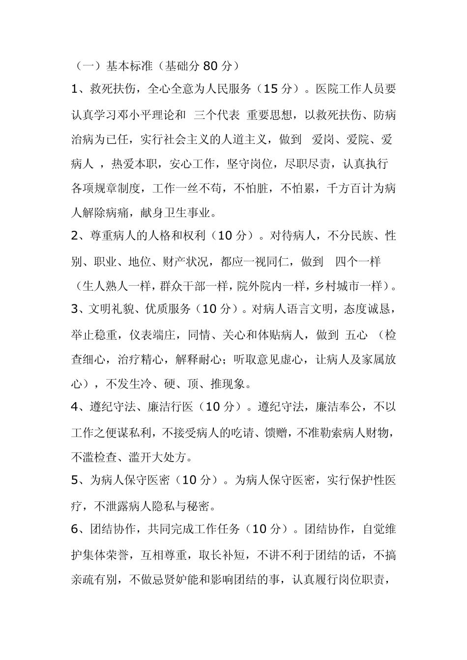 临床医师医德医风考评制度实施方案_第2页