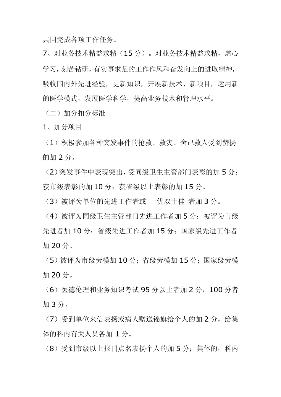 临床医师医德医风考评制度实施方案_第3页