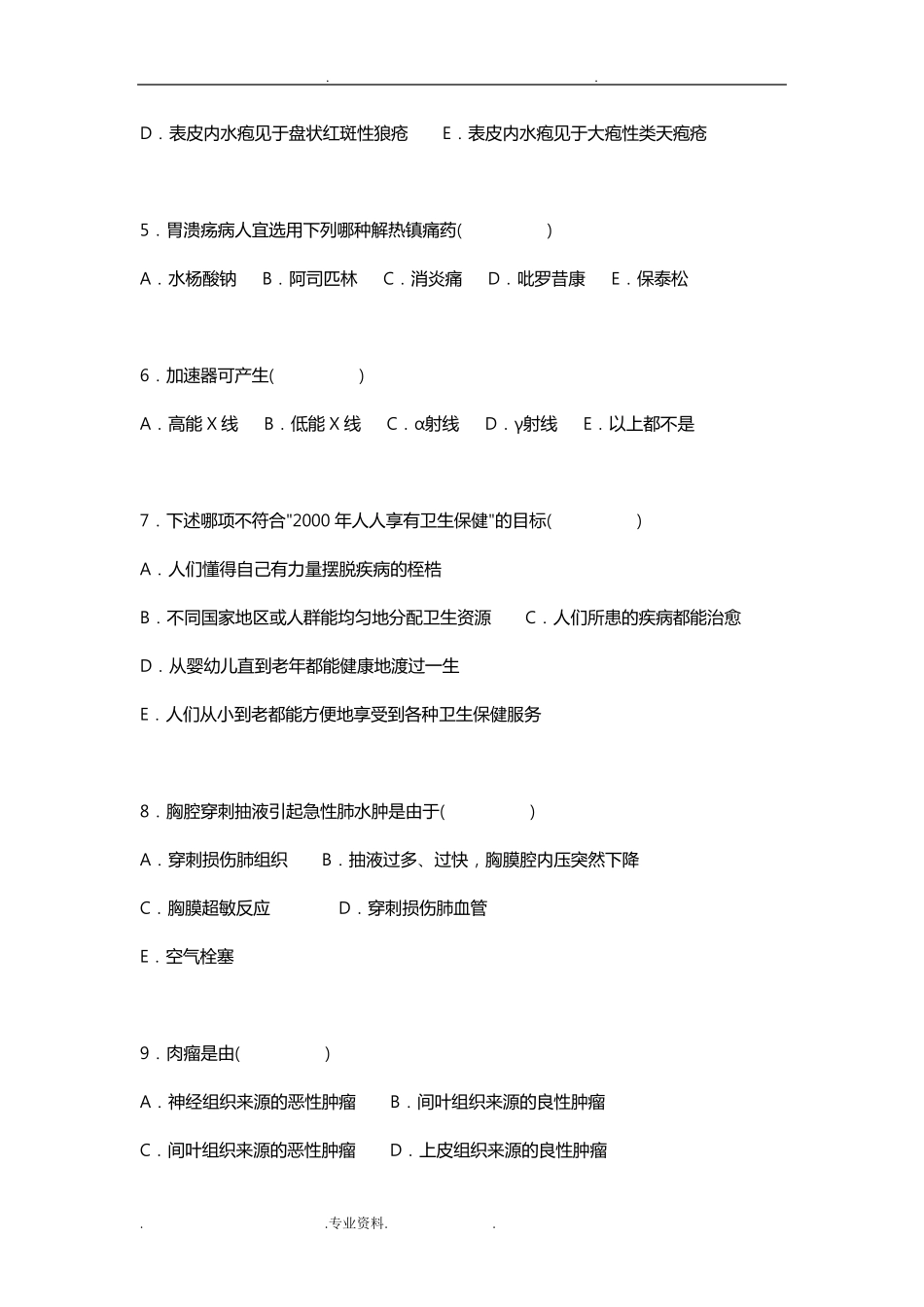 临床医师三基考试卷与答案_第2页