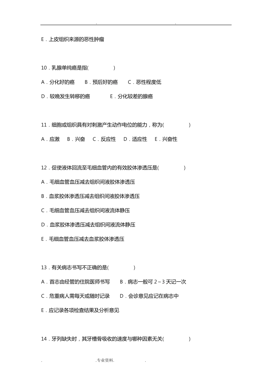临床医师三基考试卷与答案_第3页