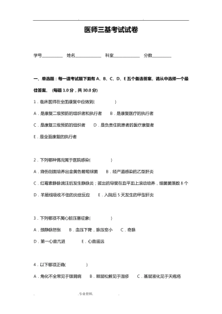 临床医师三基考试卷与答案