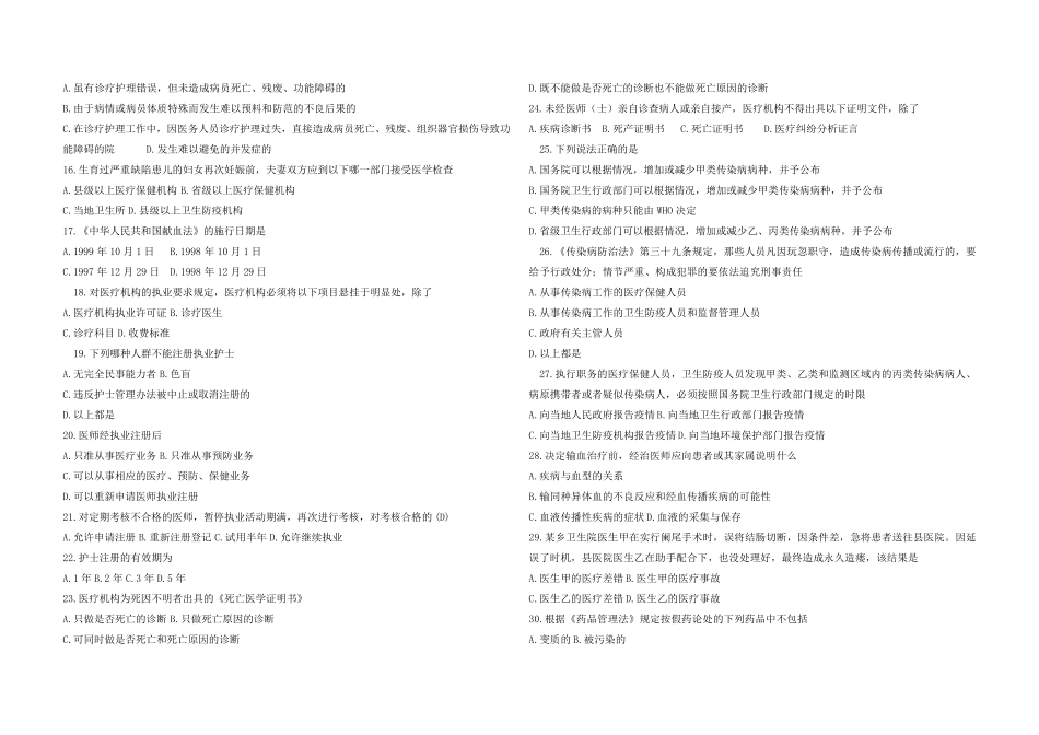 临床医师授予处方权试题及答案_第2页