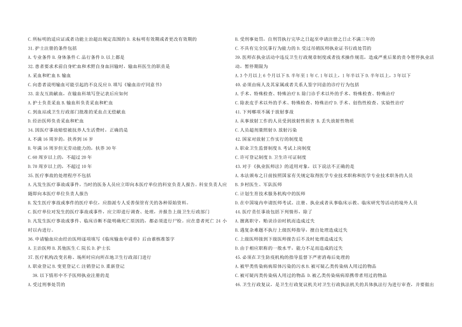 临床医师授予处方权试题及答案_第3页
