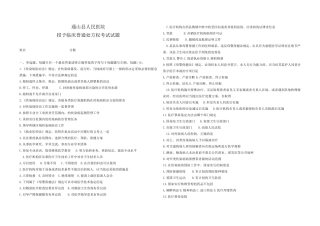 临床医师授予处方权试题及答案