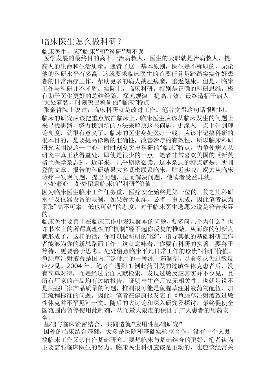 临床医生怎么做科研_第1页