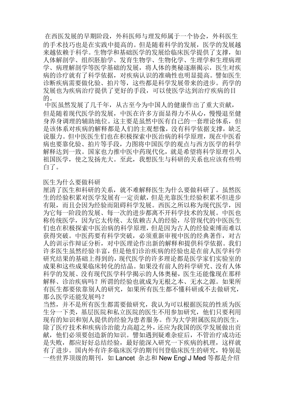 临床医生怎么做科研_第3页