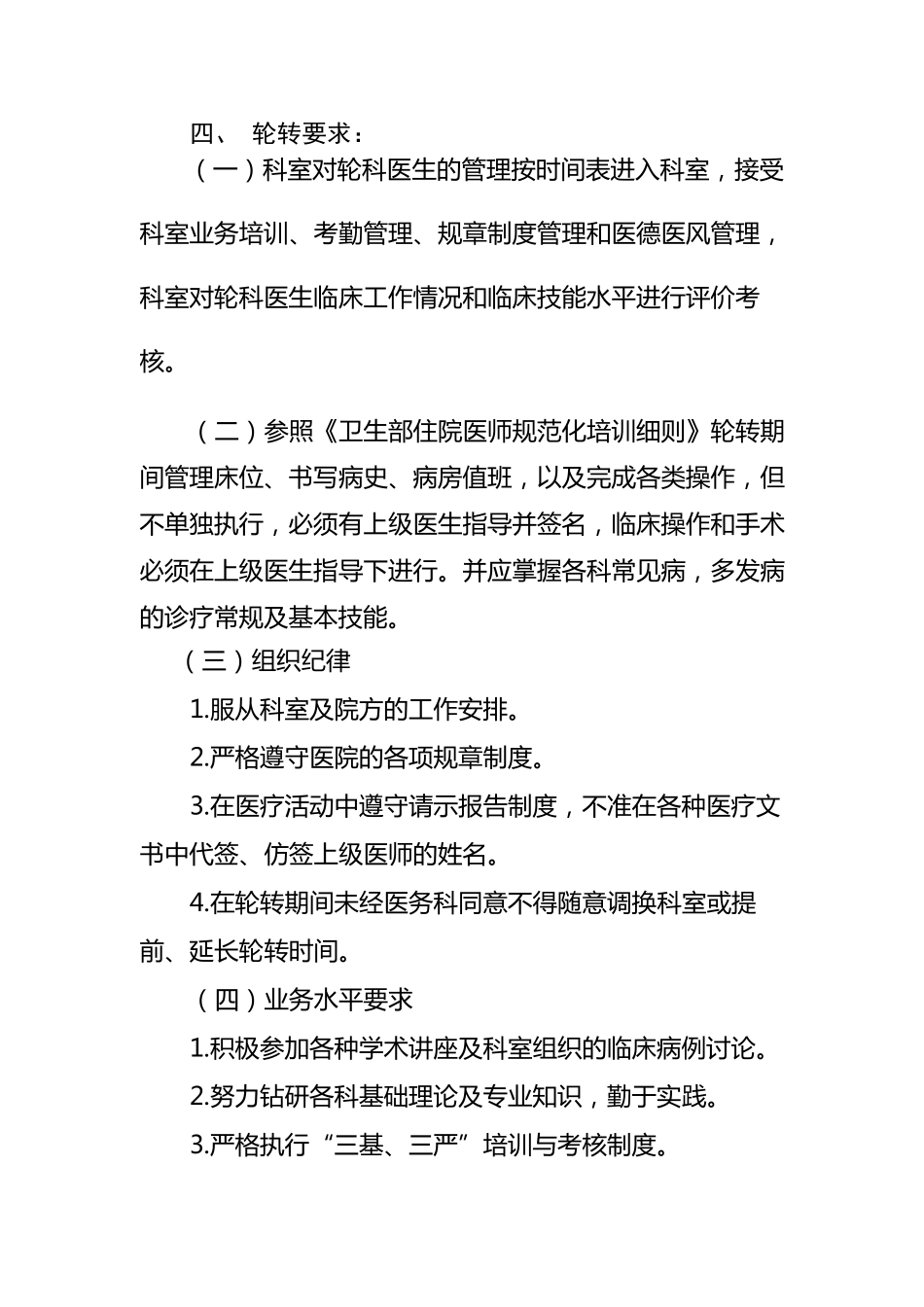 临床医生轮转管理办法_第2页