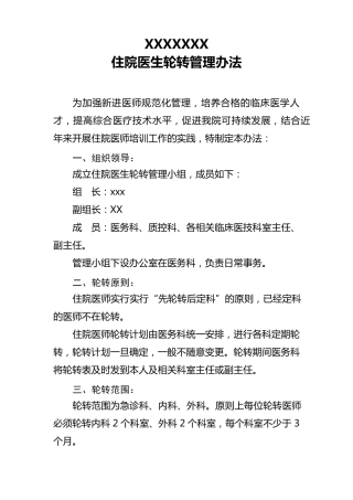 临床医生轮转管理办法