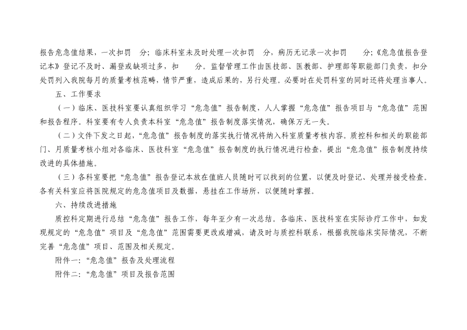 临床危急值报告制度与工作流程_第3页