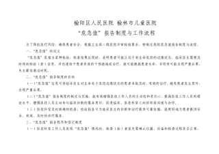 临床危急值报告制度与工作流程