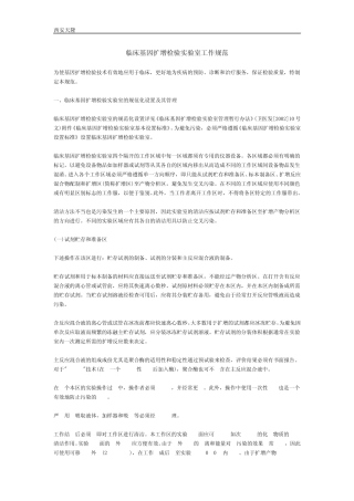 临床基因扩增检验实验室工作规范