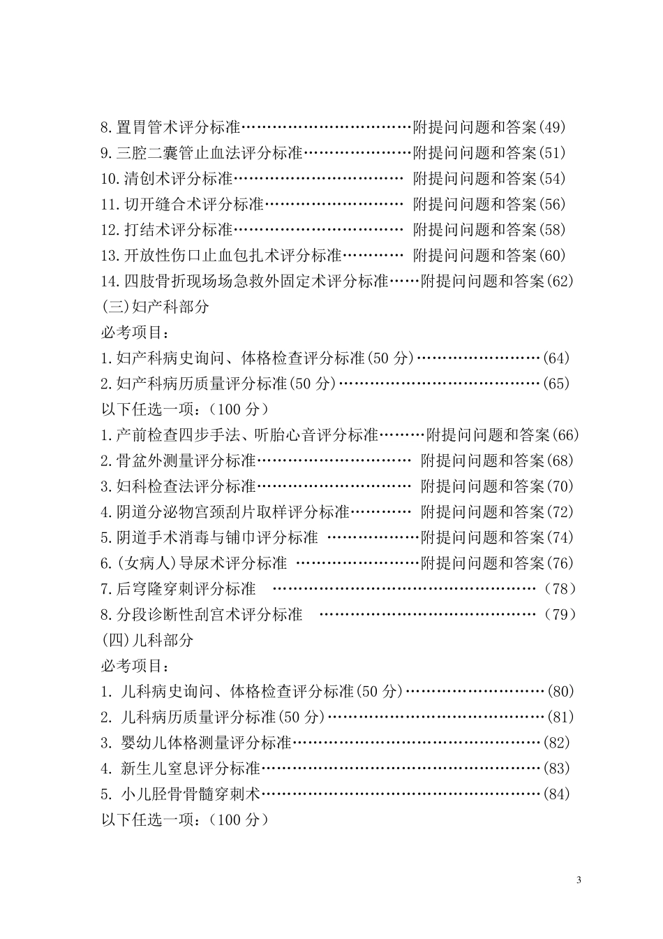 临床基本技能评分标准_第3页