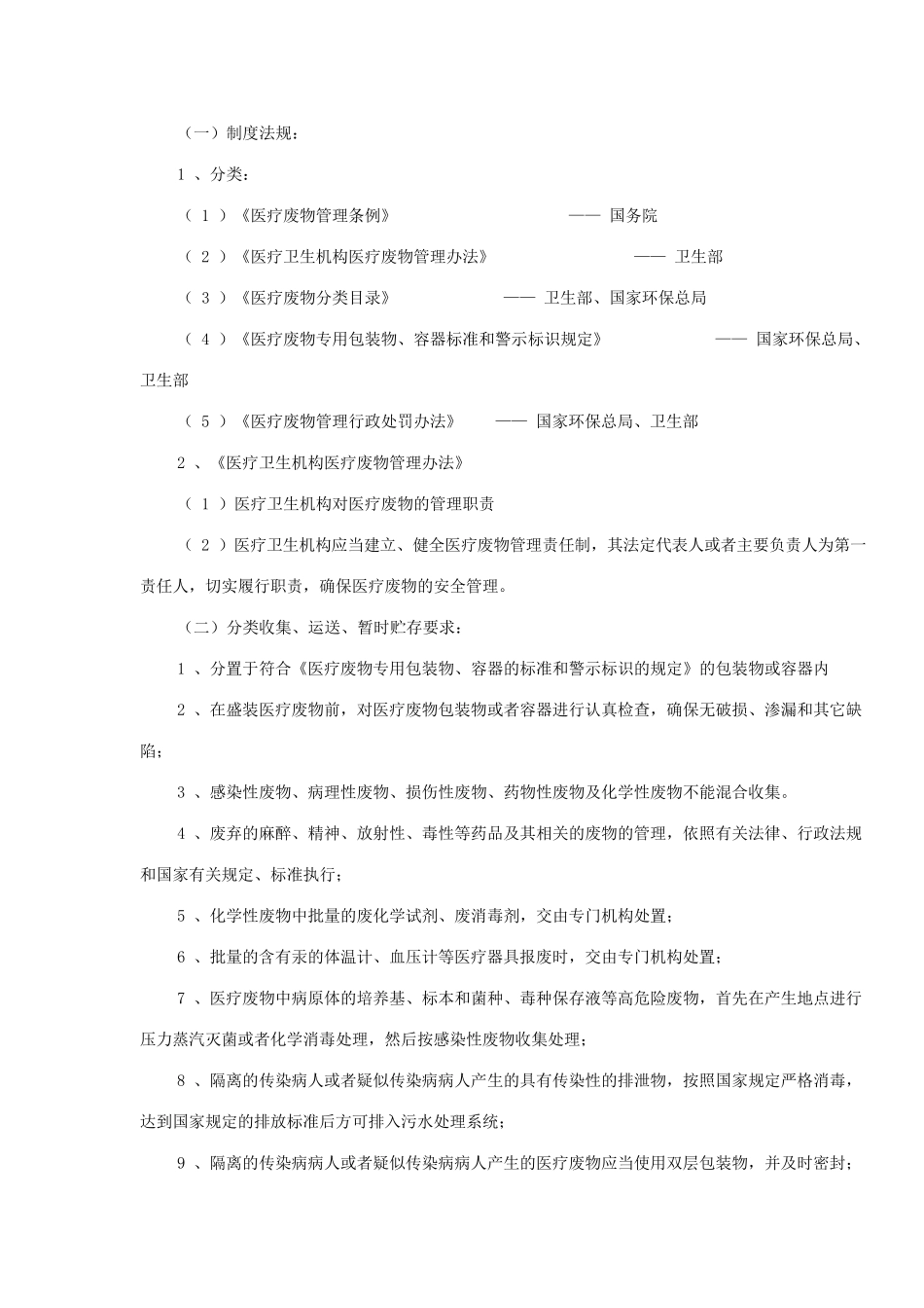 临床实验室常见感染性废物处理原则_第2页