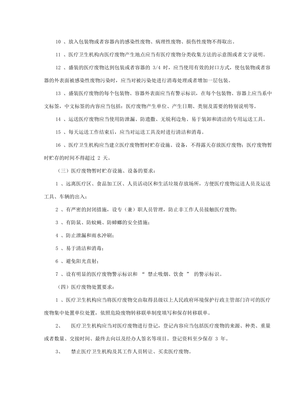 临床实验室常见感染性废物处理原则_第3页