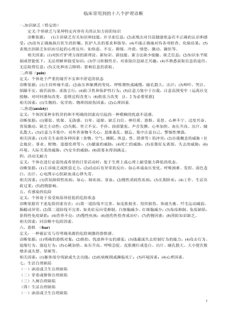 临床常用到的十八个护理诊断