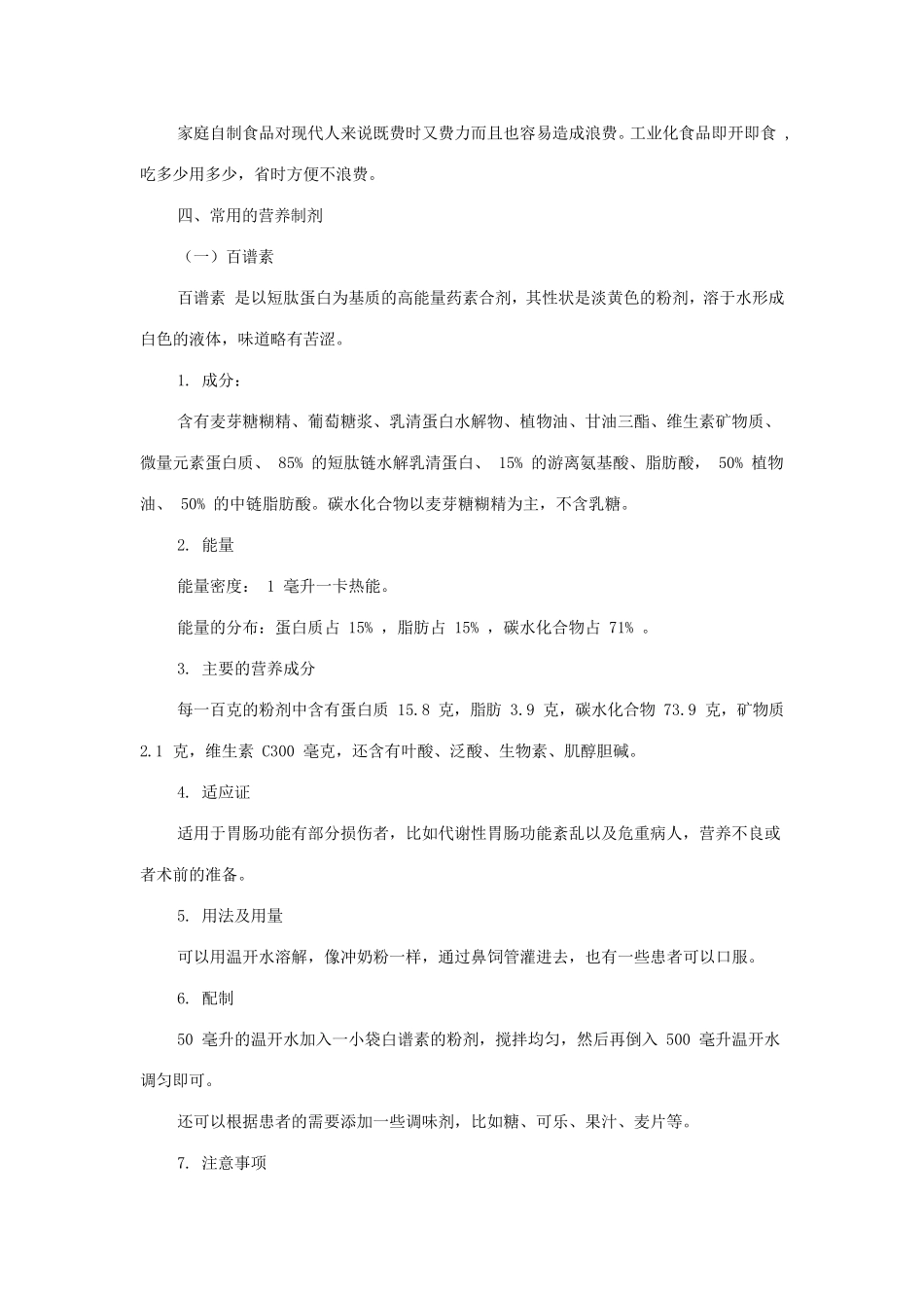 临床常用肠内营养制剂的介绍_第2页