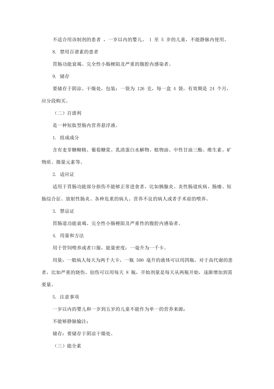 临床常用肠内营养制剂的介绍_第3页