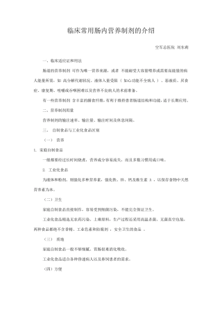 临床常用肠内营养制剂的介绍