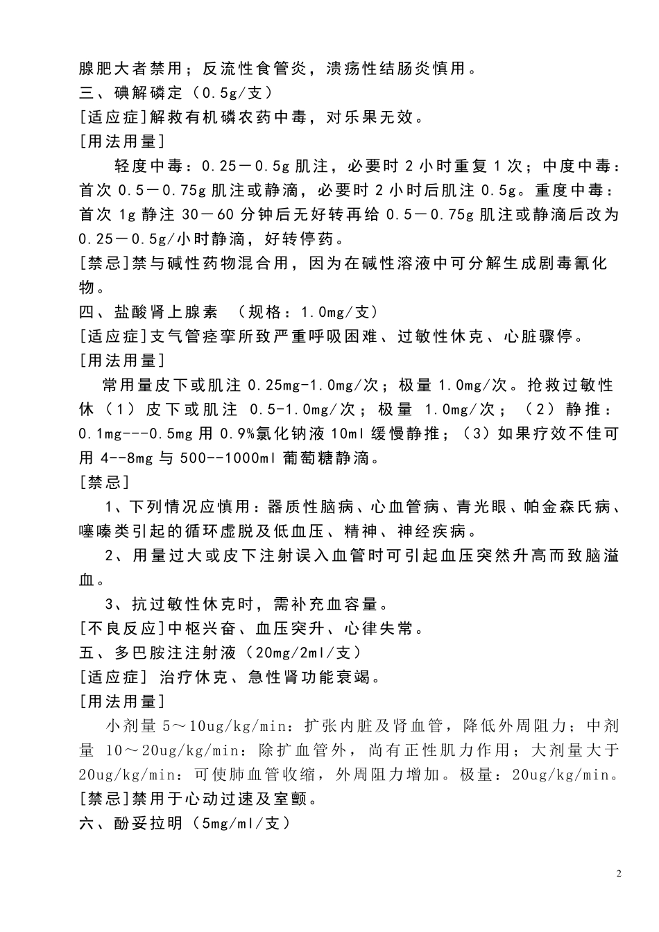 临床常用药物――用法用量_第2页