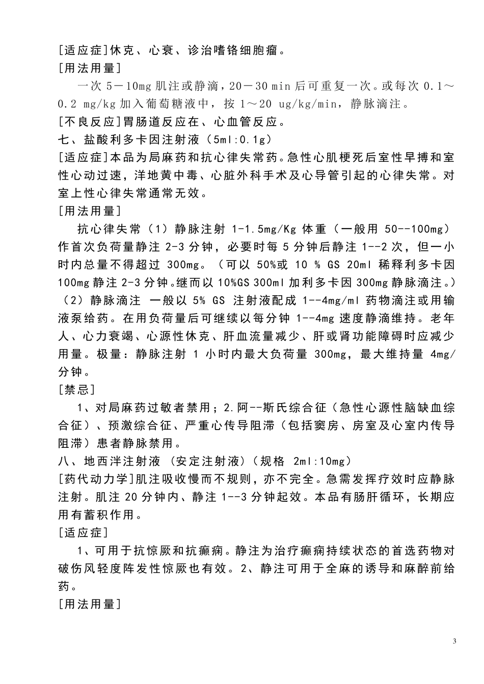 临床常用药物――用法用量_第3页