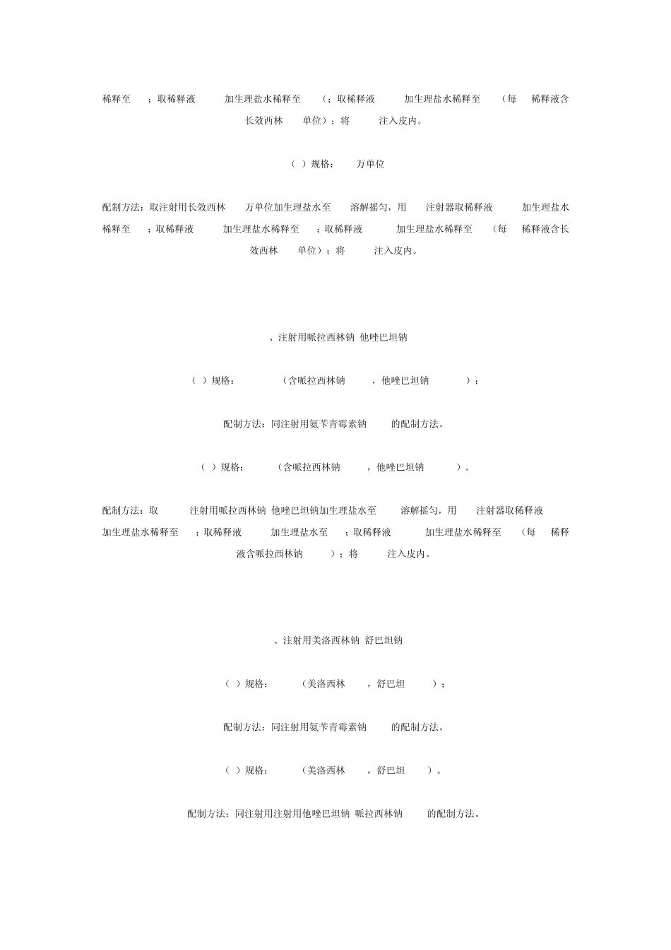 临床常用药物皮试液配置法_第3页