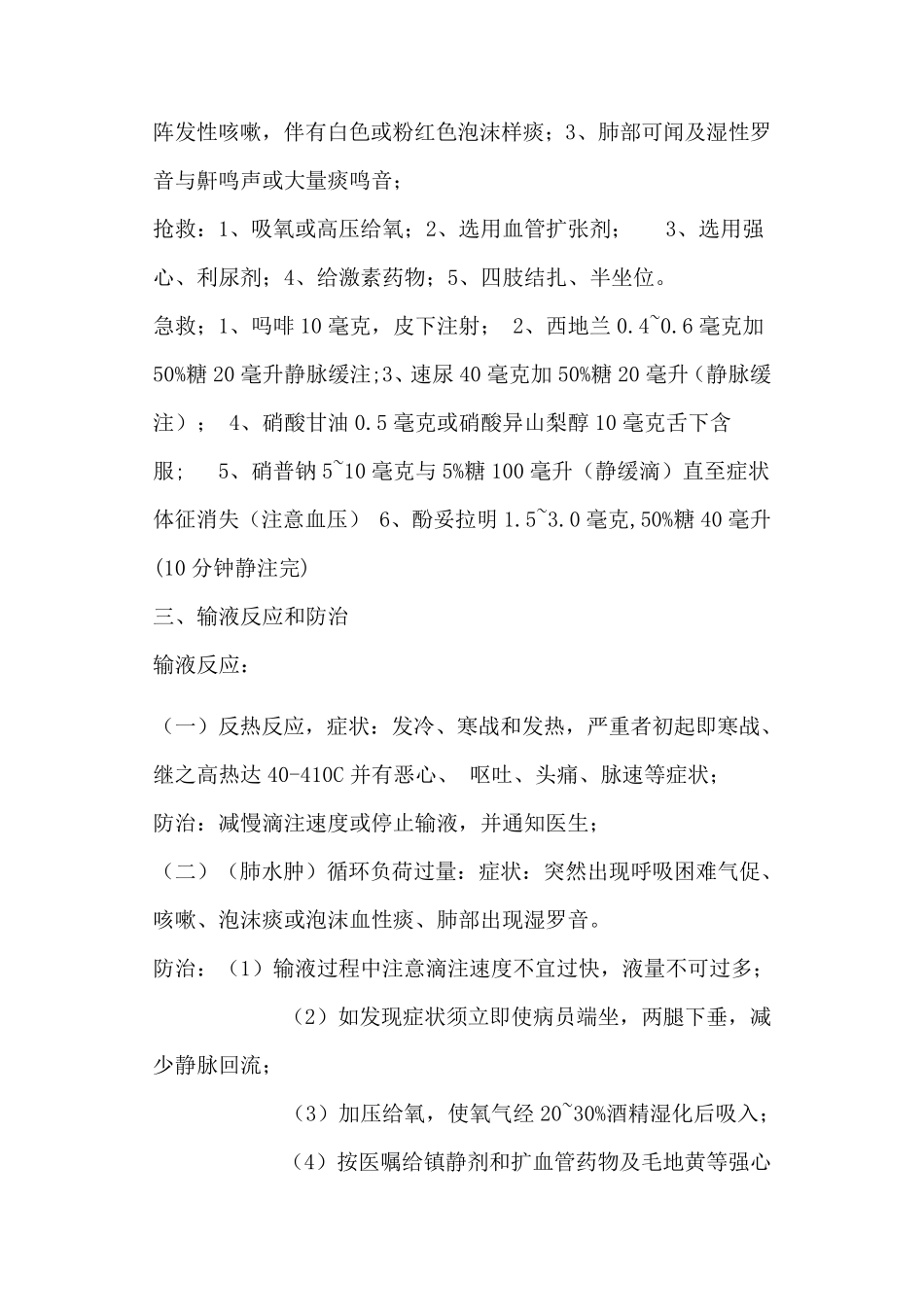 临床常见抢救程序及用药_第2页