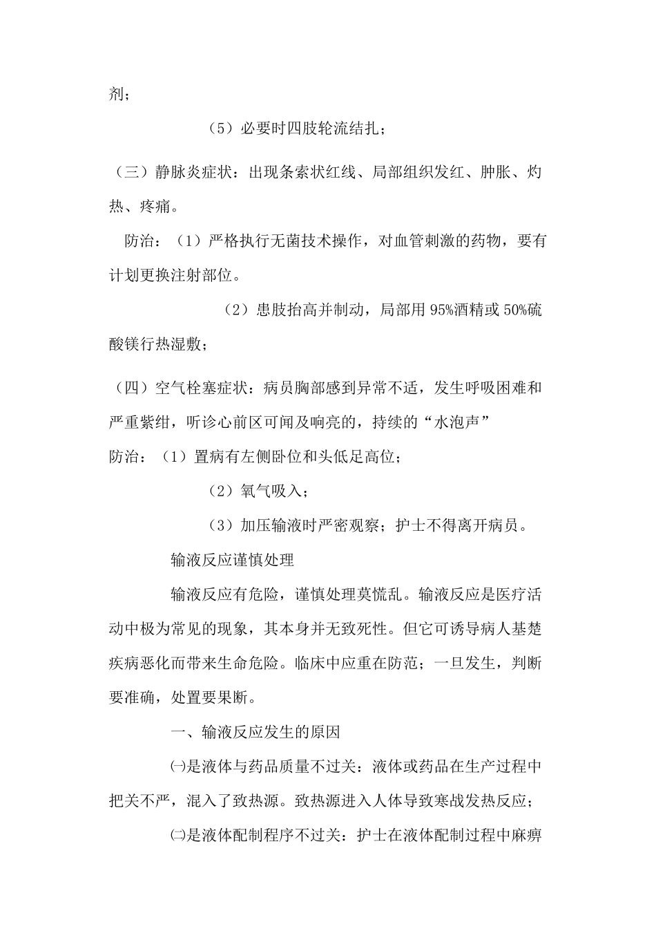 临床常见抢救程序及用药_第3页