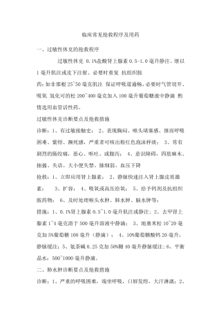 临床常见抢救程序及用药