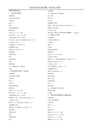 临床常见疾病医嘱(修改打印版)13