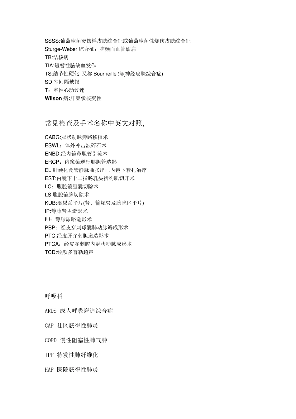 临床常见疾病名称英汉对照缩写及简写_第3页