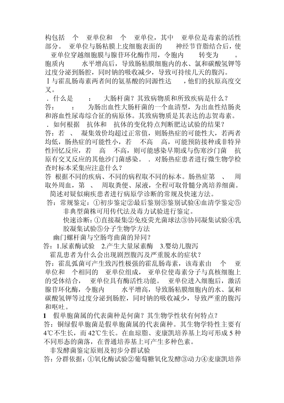 临床微生物学与检验重点_第2页